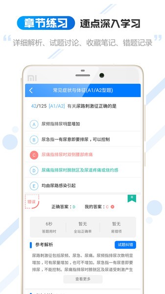 云考职宝题库截图4