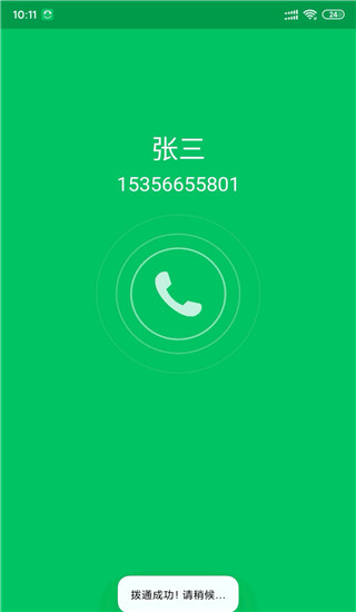 协同通信官方版截图1