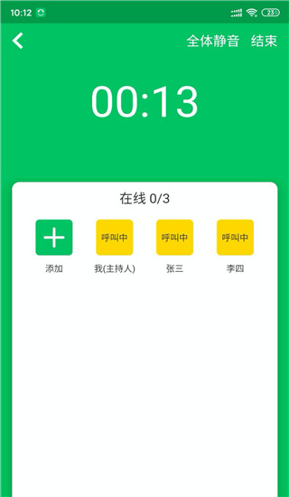 协同通信官方版截图2