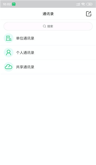 协同通信官方版截图3
