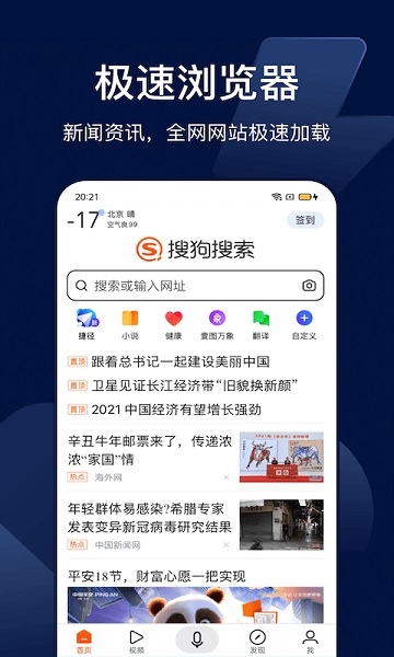 搜狗搜索8.0.0.7版本下载安装截图3
