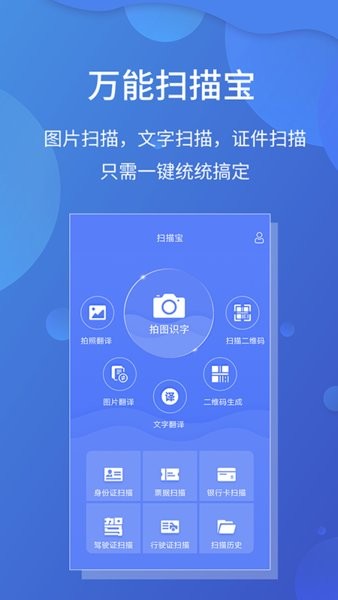 极速文件扫描宝手机版截图4