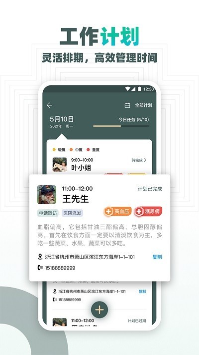大良卿医生端截图2