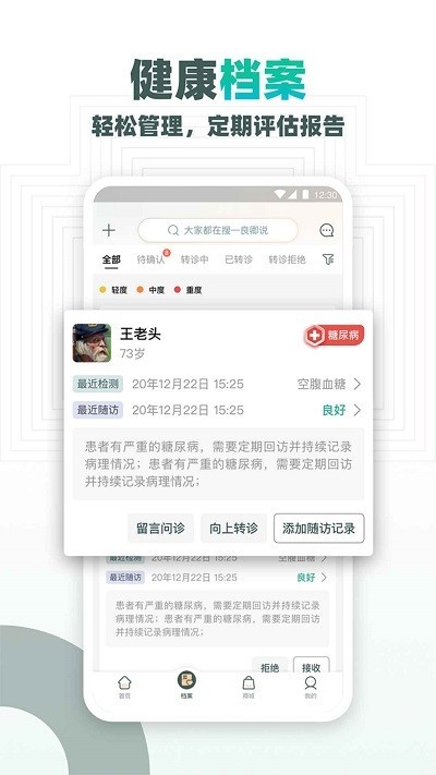 大良卿医生端截图3