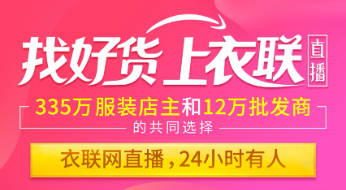 衣联网app下载