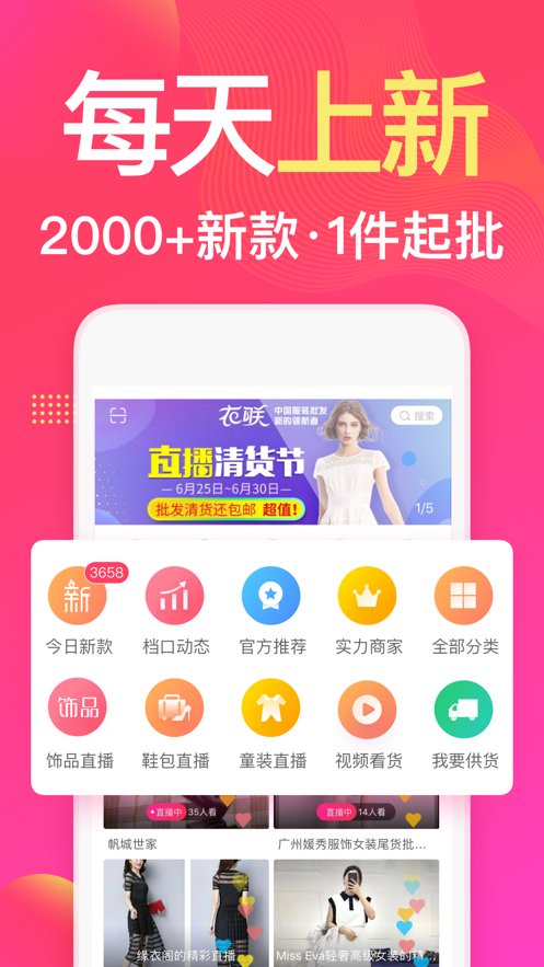 衣联网app下载截图2
