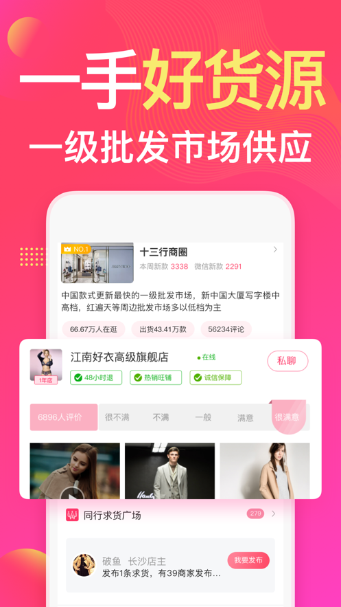 衣联网app下载截图3