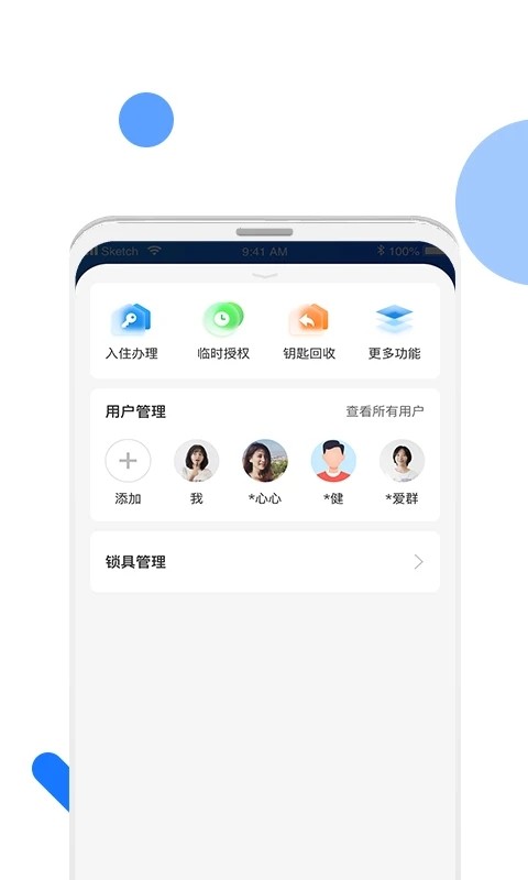 长租通家app钥匙软件截图3