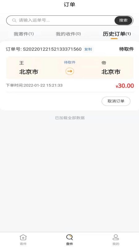 安能运输官方截图1