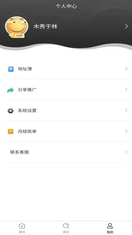 安能运输官方截图2