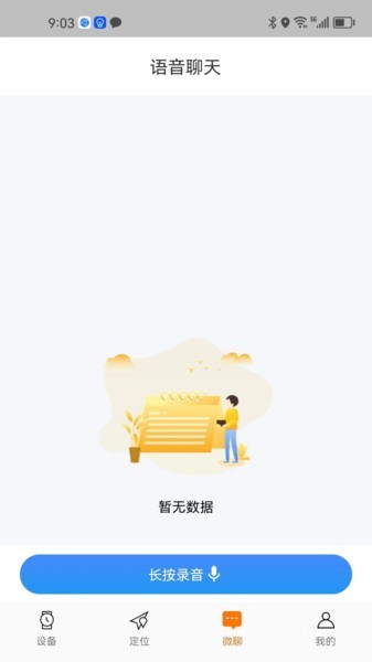 小才星儿童智能手表截图1