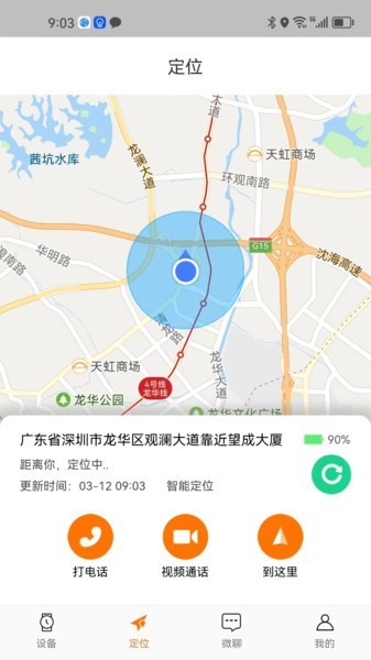 小才星儿童智能手表截图2