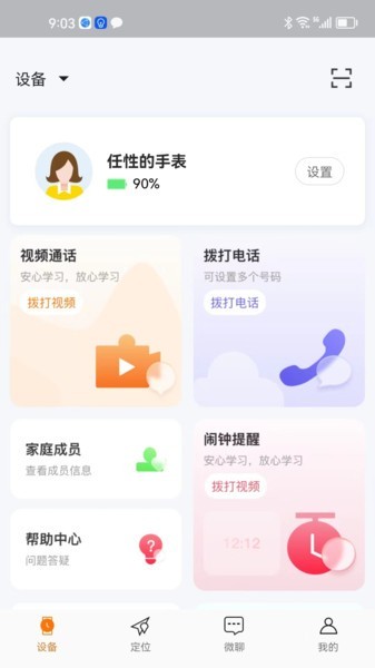小才星儿童智能手表截图4