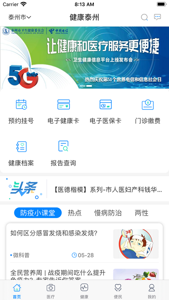 健康泰州app下载安装