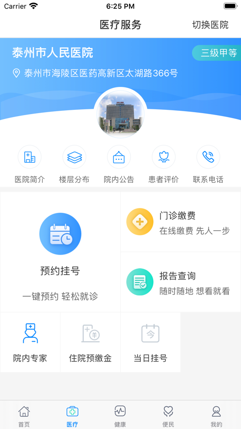 健康泰州app下载安装截图3