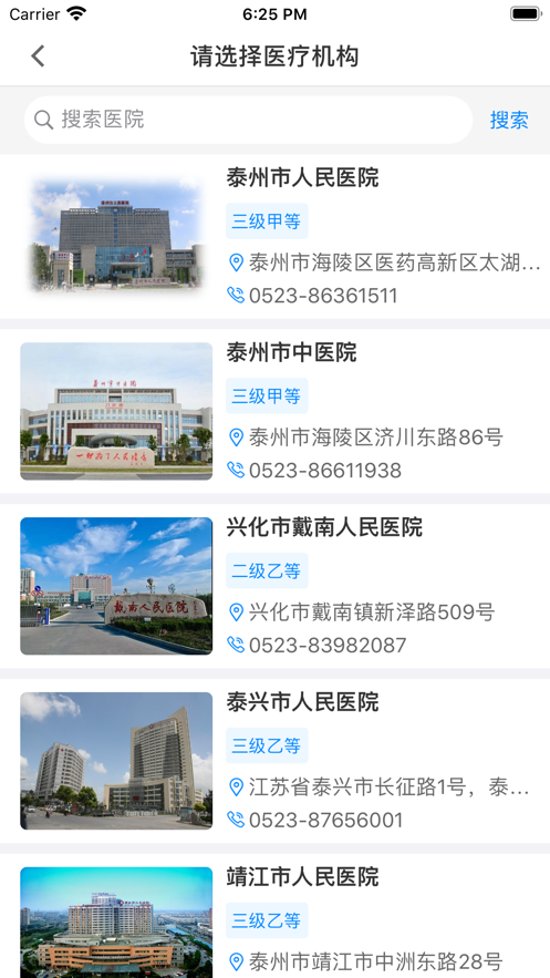 健康泰州app下载安装截图4
