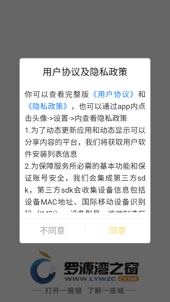 罗源湾之窗app下载截图1