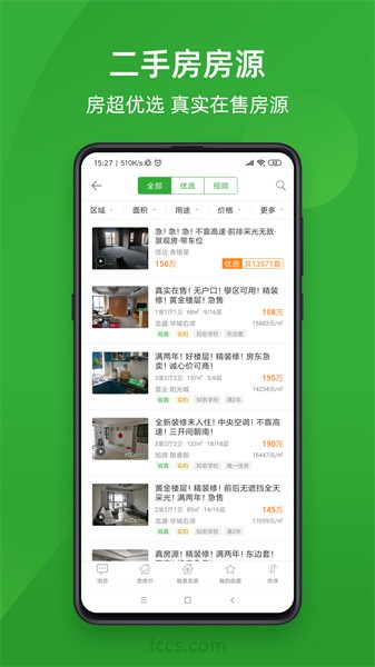 房产超市网截图4