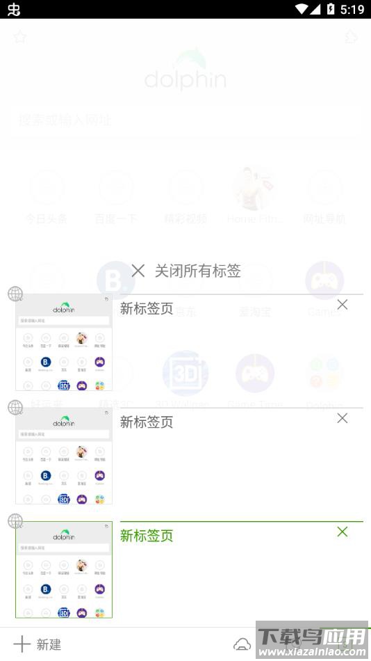 海豚浏览器最新版免费下载(Dolphin)截图1