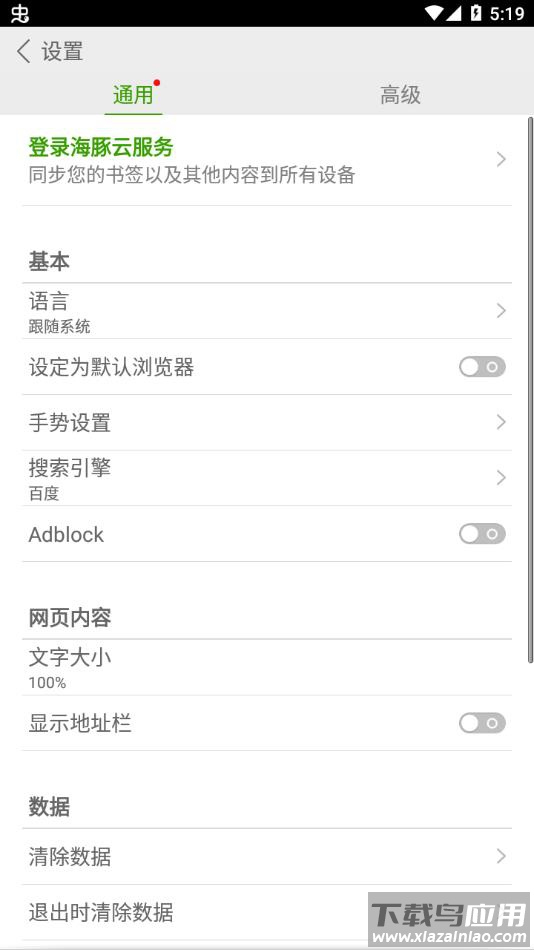 海豚浏览器最新版免费下载(Dolphin)截图3