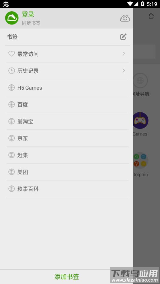 海豚浏览器最新版免费下载(Dolphin)截图4