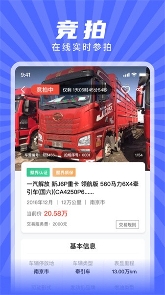 赋界二手商用车软件截图2