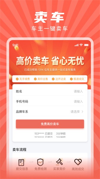 赋界二手商用车软件截图3