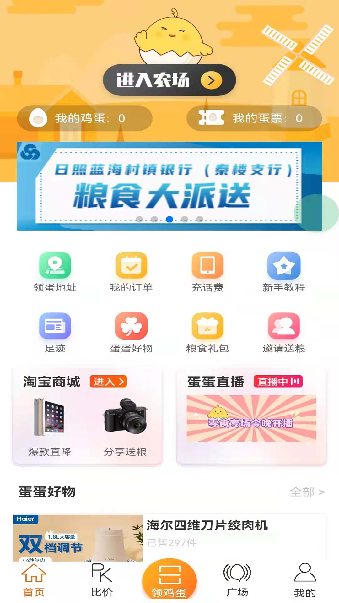 蛋蛋佳极速版app截图1