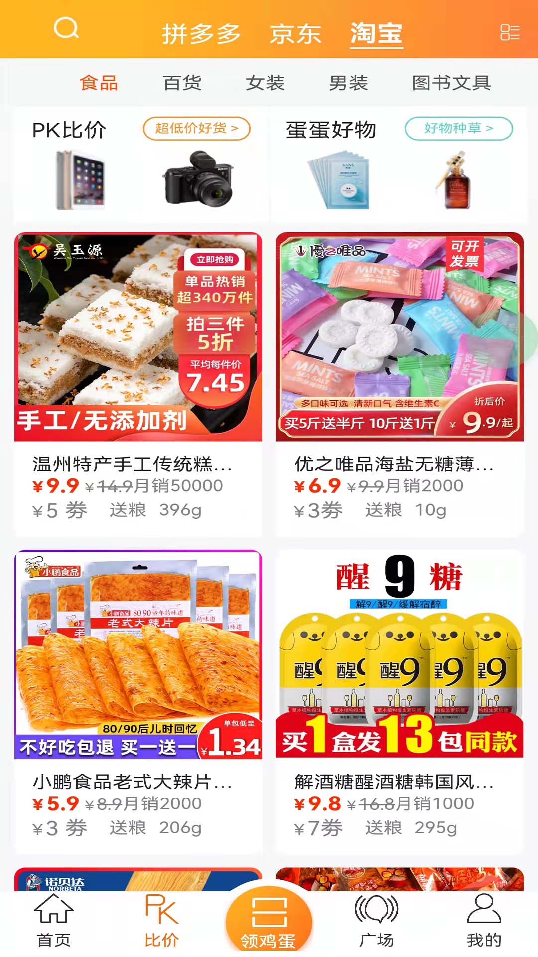 蛋蛋佳极速版app截图3