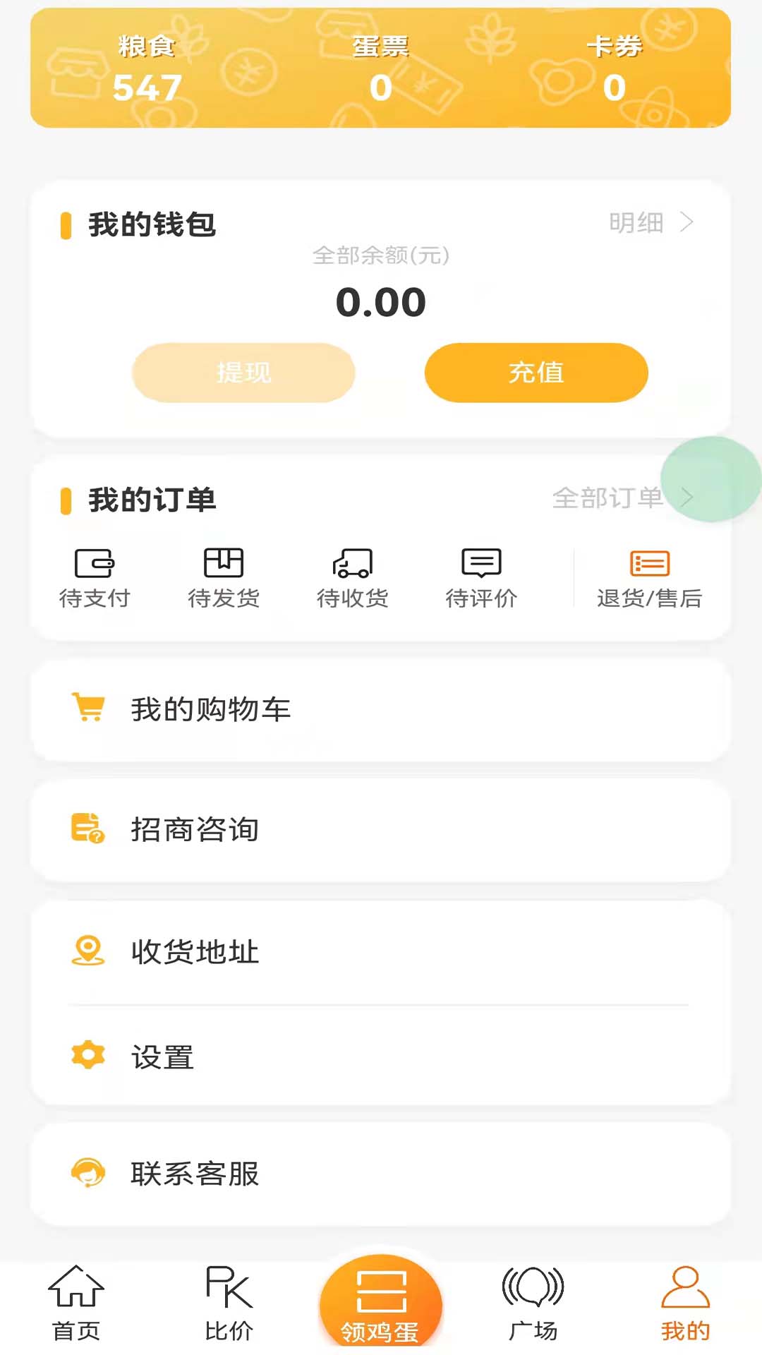 蛋蛋佳极速版app截图4