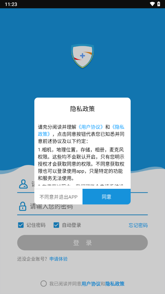 微安全app下载安装截图2