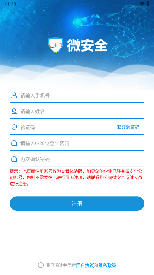 微安全app下载安装截图3