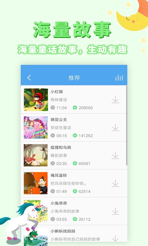 讲故事听故事截图1