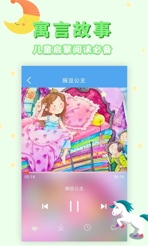 讲故事听故事截图3