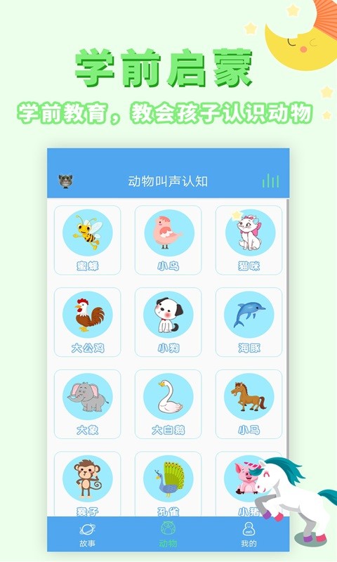 讲故事听故事截图4