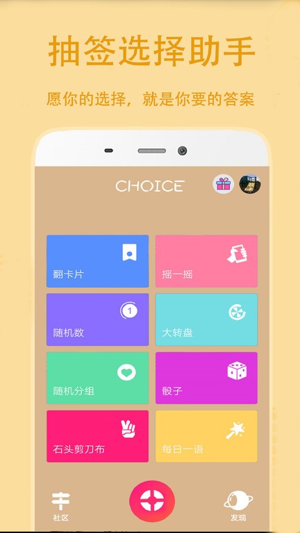 抽签选择助手软件截图1