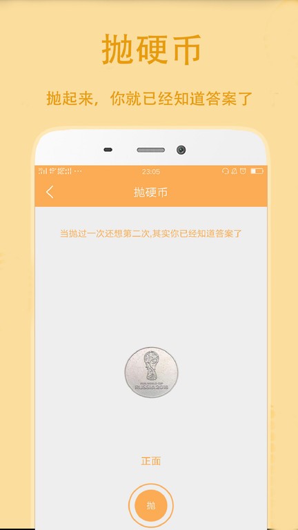 抽签选择助手软件截图3