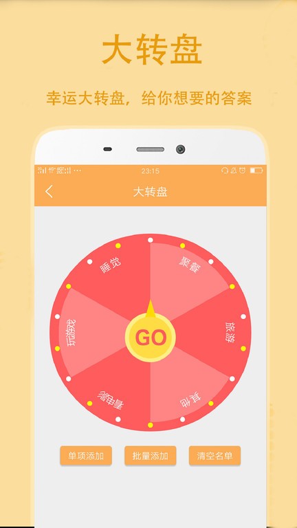 抽签选择助手软件截图4