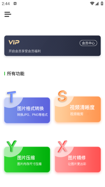 格式化工厂手机版
