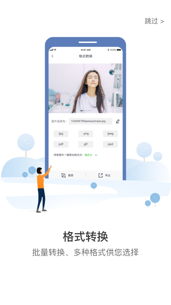 格式化工厂手机版截图1