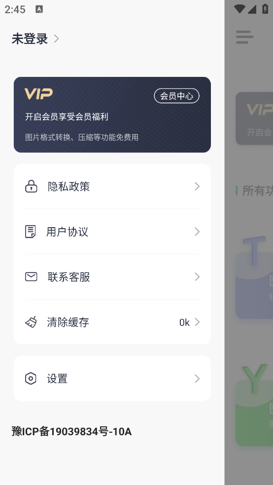 格式化工厂手机版截图5