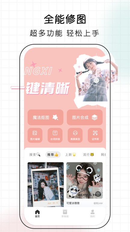 爱修图-ps图片编辑截图4