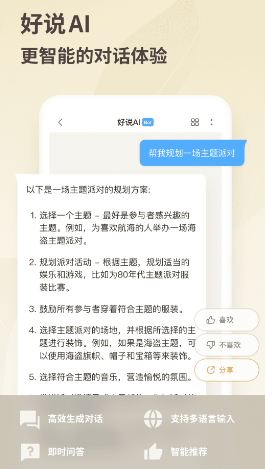 好说ai下载手机版