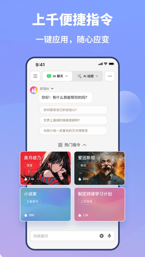 好说ai下载手机版截图3