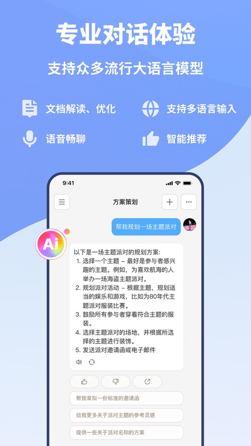 好说ai下载手机版截图5