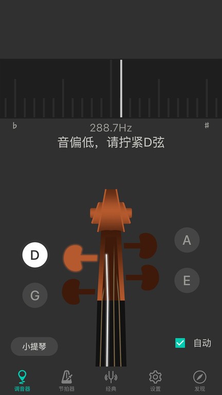 小提琴调音器app截图2
