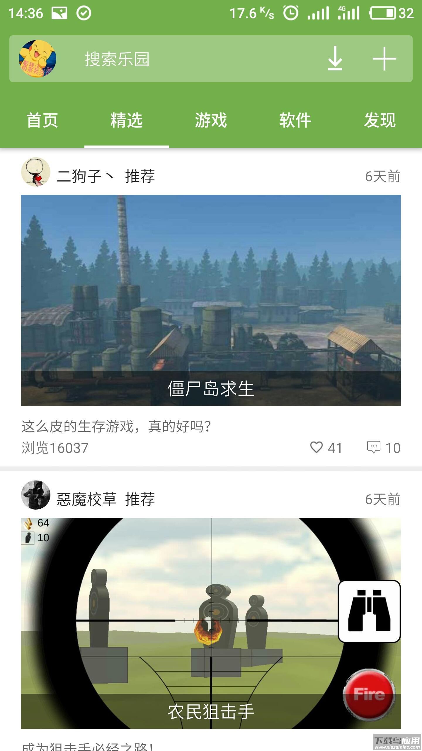 手机乐园app截图3