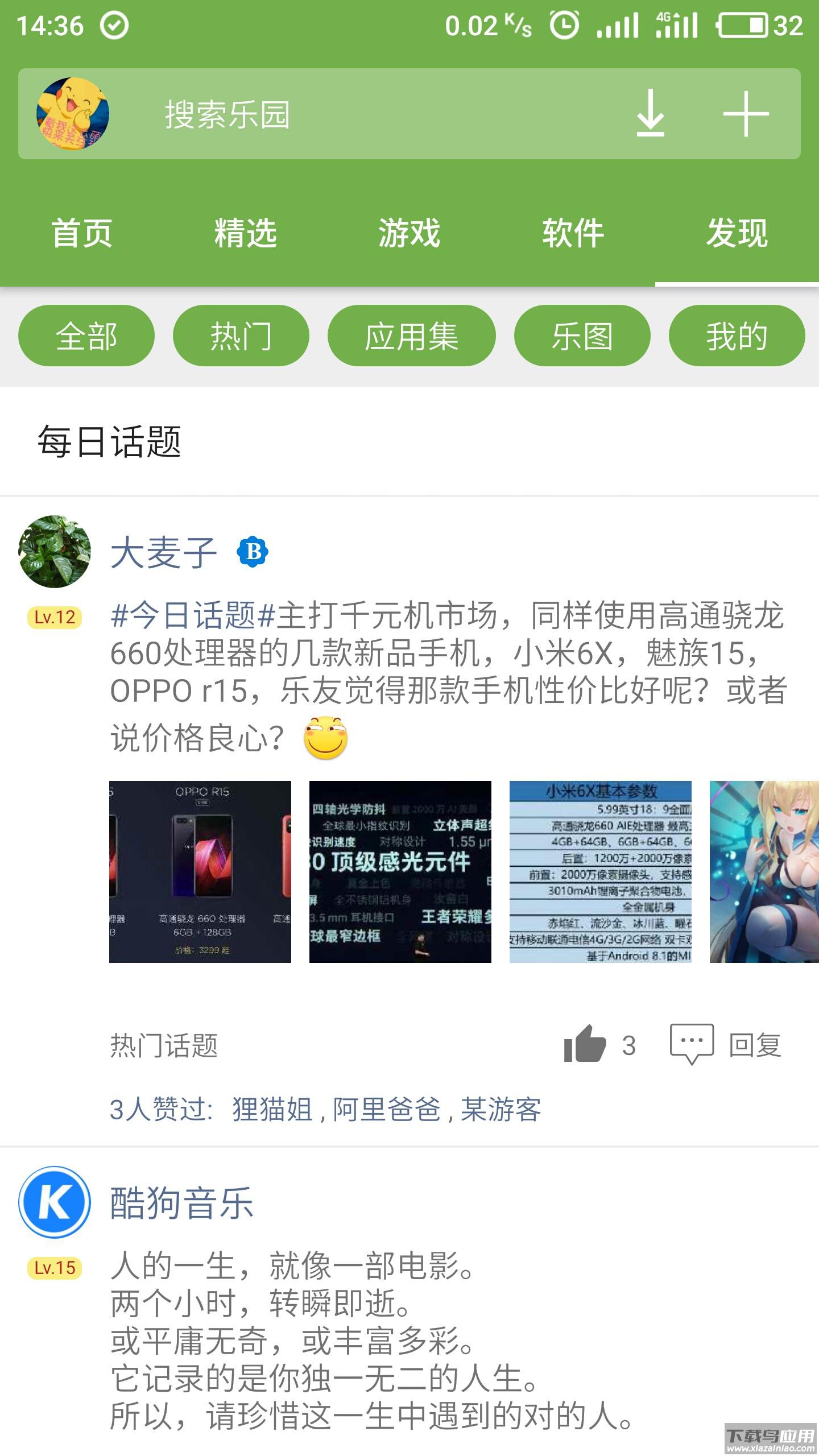 手机乐园app截图4