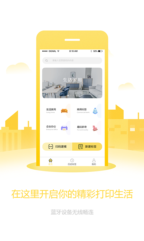 签立得标签打印机截图2