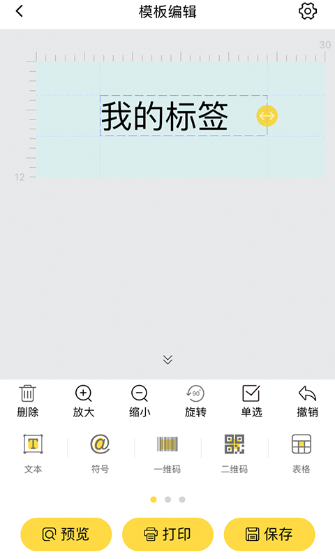 签立得标签打印机截图4